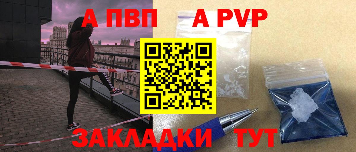 Альфа ПВП крисы CK Липецк