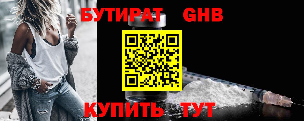 БУТИРАТ 99%  Липецк 