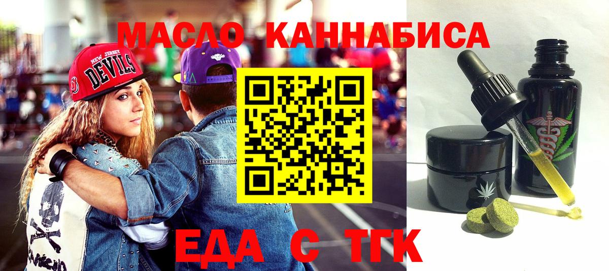 Еда ТГК марихуана  Липецк 