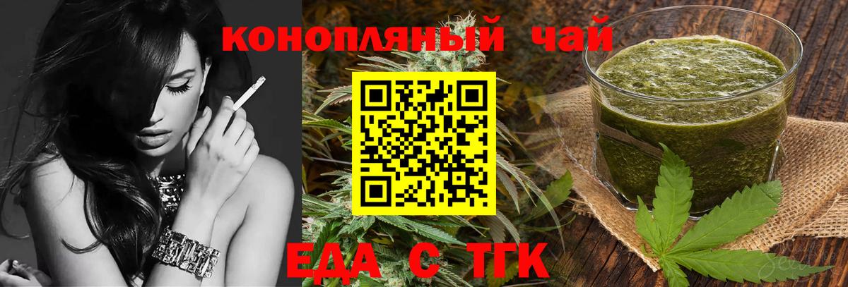 Еда ТГК марихуана  Вход с VPN  Липецк 