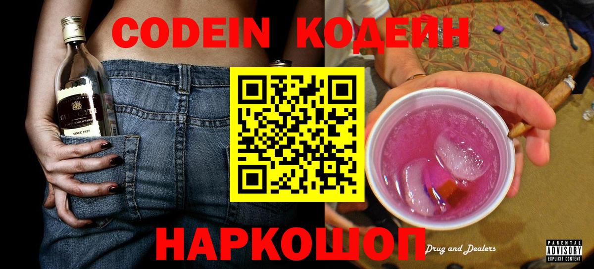 Кодеиновый сироп Lean Purple Drank  Кодеиновый сироп Lean напиток Lean (лин)  Липецк 