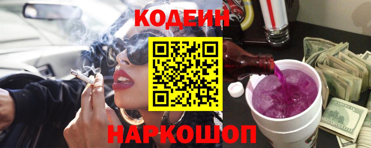Кодеиновый сироп Lean напиток Lean (лин) Липецк