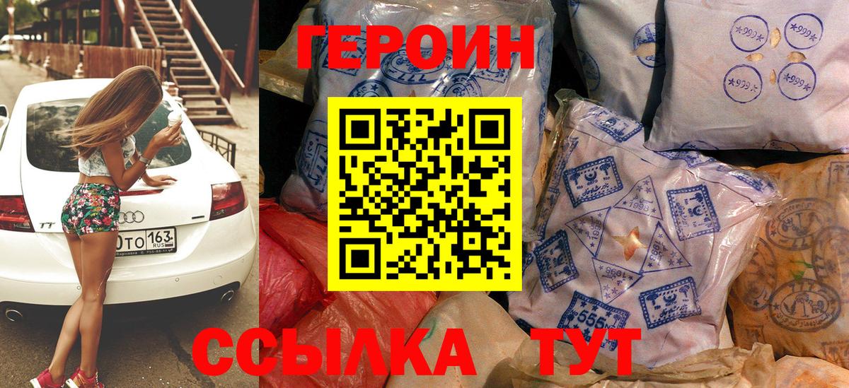 Героин VHQ  Героин  Липецк 