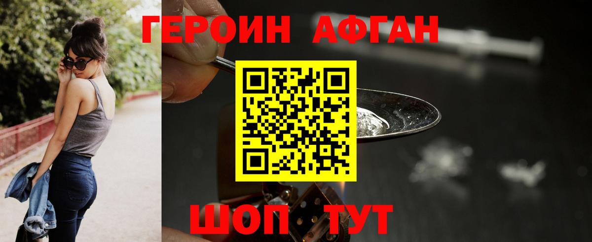 Героин Heroin Липецк