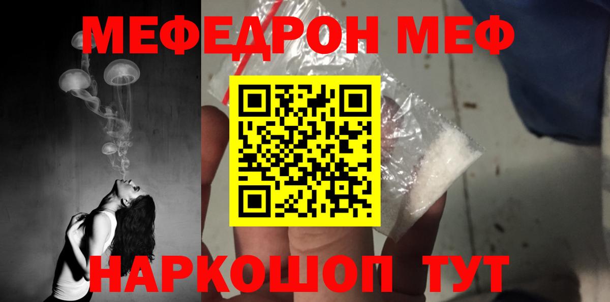 МЕФ кристаллы  Вход с VPN  Липецк 
