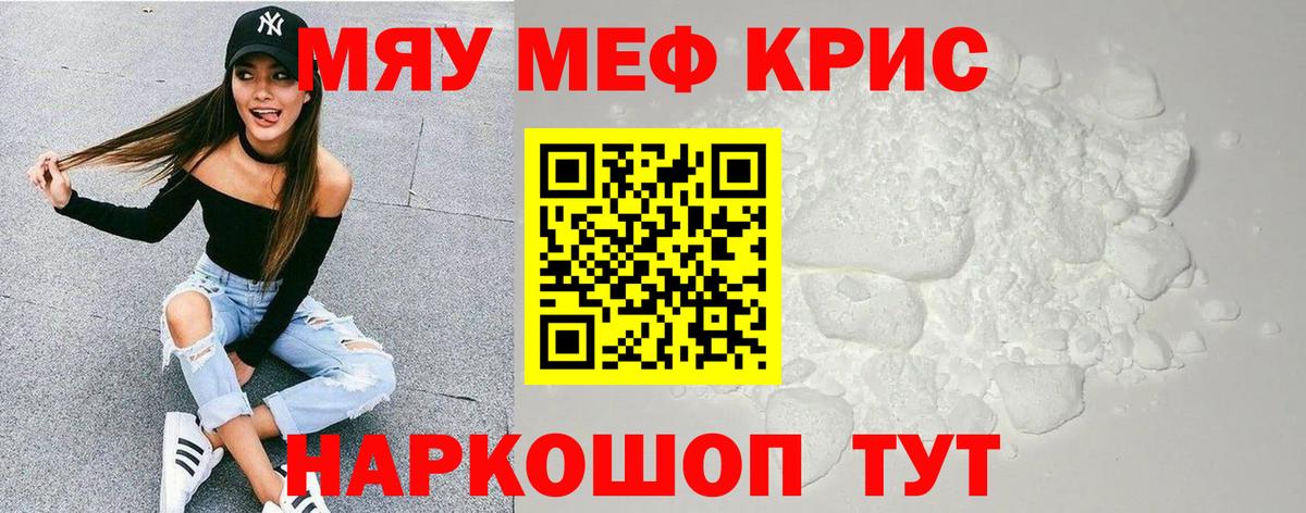 МЕФ кристаллы Липецк